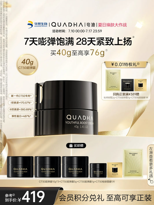 [Official Authentic]Bloomage Biotech Quadi CT50 Super Elastic Cream Hyaluronic Acid Anti-Wrinkle Moisturizing Cream Firming
