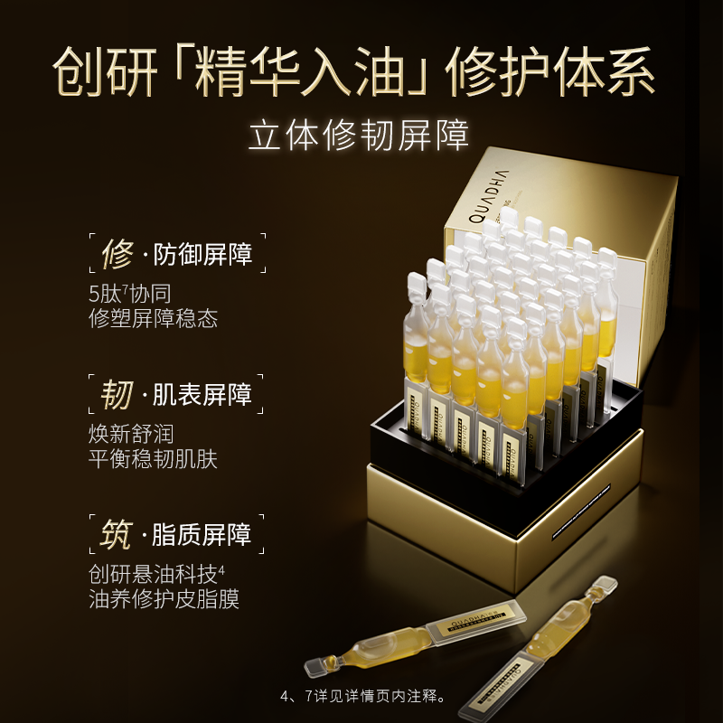 夸迪悬油次抛玻尿酸舒润次抛精华液