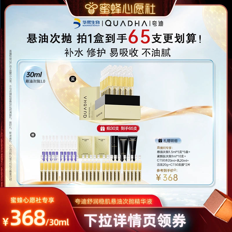夸迪悬油次抛玻尿酸舒润次抛精华液